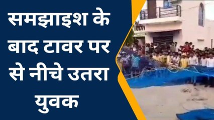 सीकर: पांच घंटे बाद प्रशासन ने ली राहत की सांस, टावर पर से नीचे उतरा युवक, सामने आई ये वजह