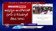 TSPSC Reschedules Group–II Exams For November | V6 News