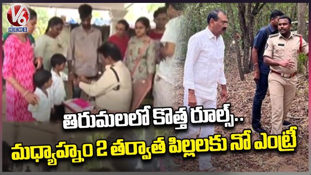 TTD Impose New Rule For Devotees Over Children Security In Tirumala | V6 News