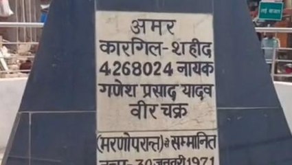 पटना: शहीद का परिवार करता है अपने बेटे पर गर्व, जानिए शहीद गणेश यादव की कहानी