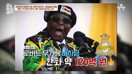 엘리자베스 2세 여왕보다 부자인 김정은? 엄청난 북의 비자금 세계!