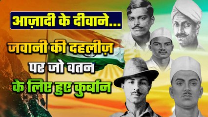 Freedom Fighters: Mangal Pandey से Chandrashekhar Azad तक, कम उम्र में ही हुए कुर्बान|वनइंडिया हिंदी