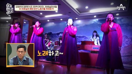 재미로 들렀던 해외 북한 식당! 내가 낸 돈이 비자금 조성에 쓰인다??