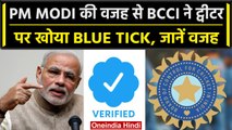 Ind vs WI 2023: BCCI ने Twitter उर्फ 'X' पर खोया Blue Tick, PM Modi क्यों है वजह? वनइंडिया हिंदी