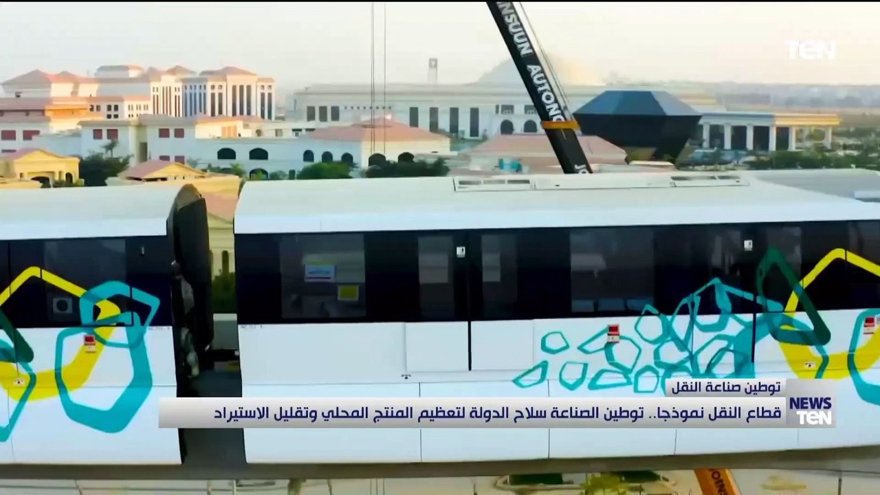 قطاع النقل نموذجا.. توطين الصناعة سلاح الدولة لتعظيم المنتج المحلي وتقليل الاستيراد