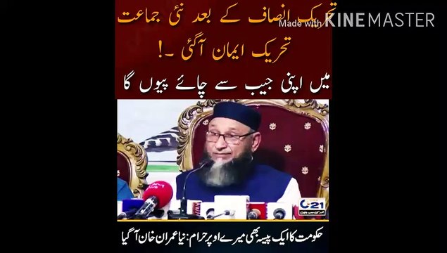 After Tehreek-e-Insaf, a new party, Tehreek Iman, also entered the field! I am with the army: If I tell a lie, cut my throat I will hit everyone's debts at once. I will drink tea from my pocket