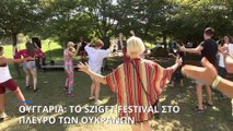 Ουγγαρία: Το Sziget Festival στηρίζει και αγκαλιάζει τους Ουκρανούς