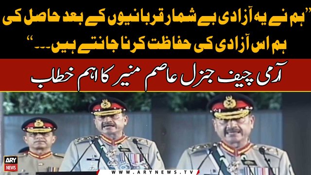 Army Chief General Syed Asim Munir Speech at Kakul - ARY News