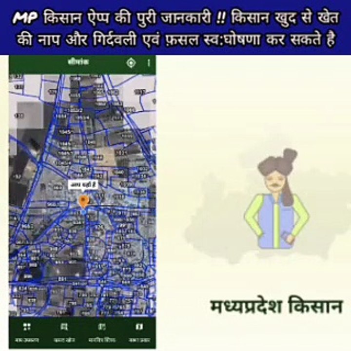 MP Kisan app
