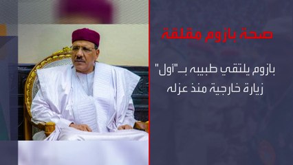 الأرز والمعكرونة الطعام الوحيد لرئيس النيجر المعتقل وأسرته لكن المعنويات مرتفعة