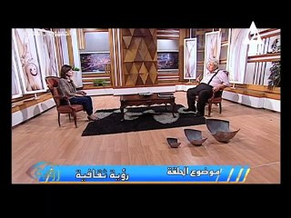 برنامج رؤية لقاء مع الاستاذ الدكتور/ احمد عبد الحليم عطية- استاذ الفلسفة