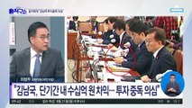 윤리특위 ‘김남국 징계안’ 심사 착수…“해명 들을 것”