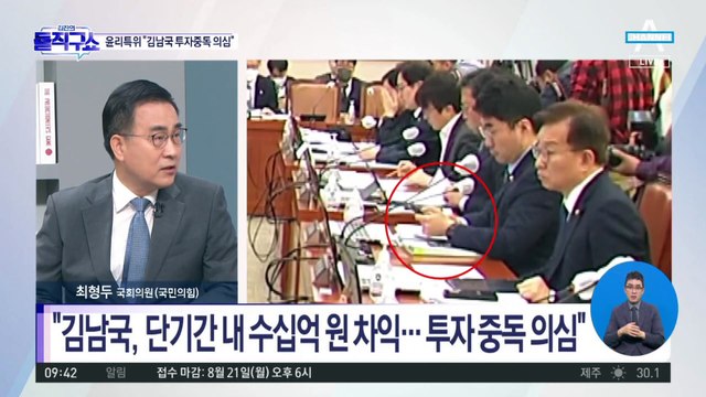윤리특위 ‘김남국 징계안’ 심사 착수…“해명 들을 것”
