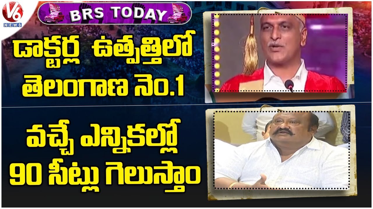 BRS Today : Harish Rao At Gandhi Medical College | BRS Wins 90 Seats - Gangula | V6 News