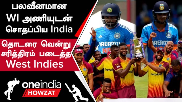 IND vs WI 5th T20 போட்டியில் 8 விக்கெட் வித்தியாசத்தில் West Indies அணி வெற்றி | Oneindia Howzat