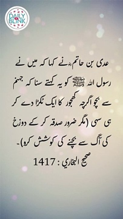 Daily Hadees | Hadees Sharif | Sahih Bukhari 1417 || Daily Blink #shorts #viral #sahihbukhari