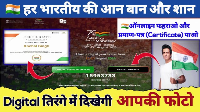 हर घर तिरंगा योजना 2.0, har ghar tiranga campaign 2023, har ghar tiranga certificate kaise banaye