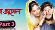 Noor Jahaan (নূর জাহান) | Part-3 | Adrit | Puja | Savvy | Abhimanyu | Raj Chakraborty |Gangstar5