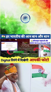 हर घर तिरंगा योजना क्या है? digital tiranga certificate | upload selfies in digital tiranga