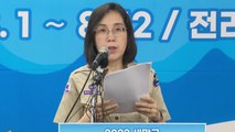 [뉴스앤이슈] '부실 잼버리' 책임 규명 시작...김현숙 여가부 장관 거취는? / YTN