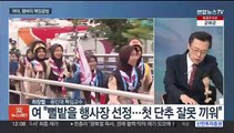 [뉴스초점] 윤대통령 '광복절 특별사면' 단행…'잼버리' 책임공방