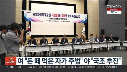 여 "돈 떼 먹은 자가 주범" 야 "국조 추진"