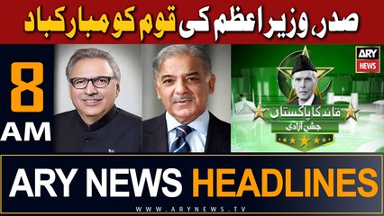ARY News 8 AM Headlines 14th August 2023 |      