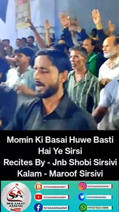 Momin Ki Basai Huwe Basri Hai Ye Sirsi  #noha #nohakhuwan  #azadari  #azadariehussain  #sirsisadatazadari  #sirsiazadari  #muharramstatus  #nohashtag  #nohashtags  #nohastatus