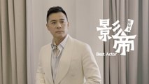竇智孔 Bobby Dou【影帝 Best Actor】Official Music Video