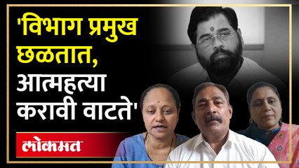 शिंदे गटात वाद उफाळला, ४०० पदाधिकारी राजीनाम्याच्या तयारीत | Controversy Broke Out In Shinde Group
