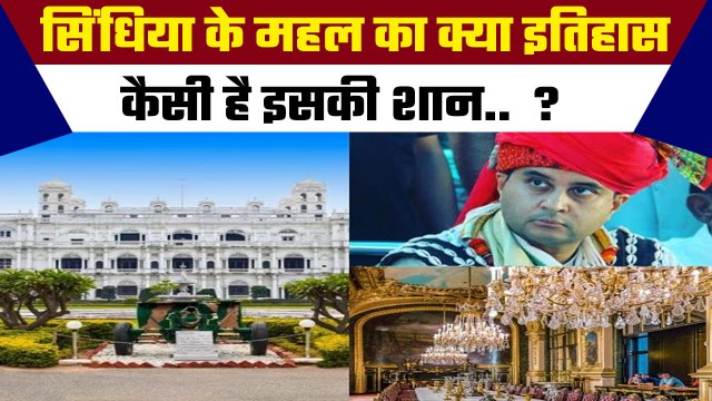 Jai Vilas Palace History : कैसा है Scindia के जय विलास पैलेस का इतिहास | वनइंडिया प्लस #Shorts