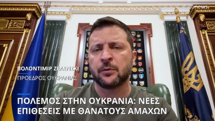 Πόλεμος στην Ουκρανία: Εκατέροθεν επιθέσεις με νεκρούς αμάχους