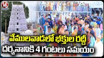 Huge Rush At Vemulawada Rajanna Temple | Rajanna Sircilla | V6 News