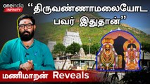 Tiruvannamalai Temple | Toppi Amman திருவண்ணாமலை வந்த காரணம் இதுதான் |  Manimaaran Interview