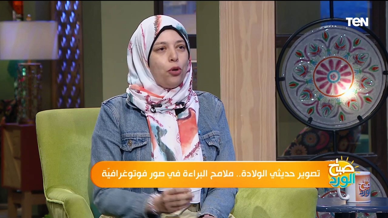 "الصورة اللي بتتشاف في ثانية ممكن تاخد ساعتين ونص".. مصورة حديثي الولادة بتحكي ازاي بتصور وتتعامل مع الأطفال