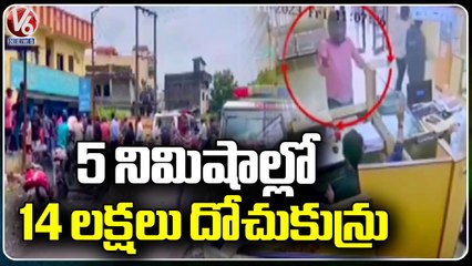 Robbery In Bank At Surat Visuals Recorded In CC Camera | Gujarat| V6 News
