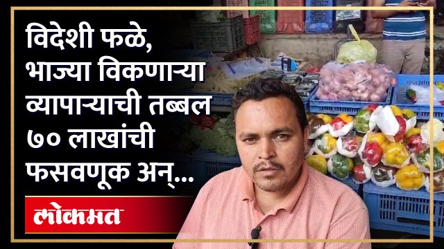 पुण्यातील मार्केटयार्ड मधील धक्कादायक प्रकार, बेंगलोर मधील व्यापाऱ्याने घातला गंडा