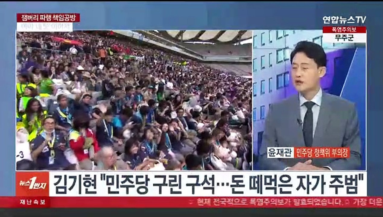 [여의도1번지] '광복절 특사' 단행…여야, 잼버리 파행 공방 계속