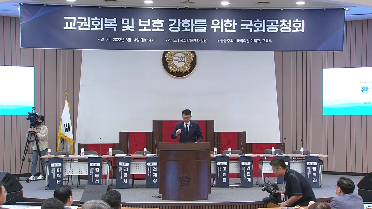 정당한 생활지도, 아동학대 면책...직위해제 요건 강화 / YTN