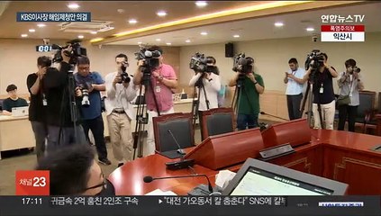 KBS 이사장 해임제청안 의결…방문진 이사장은 청문
