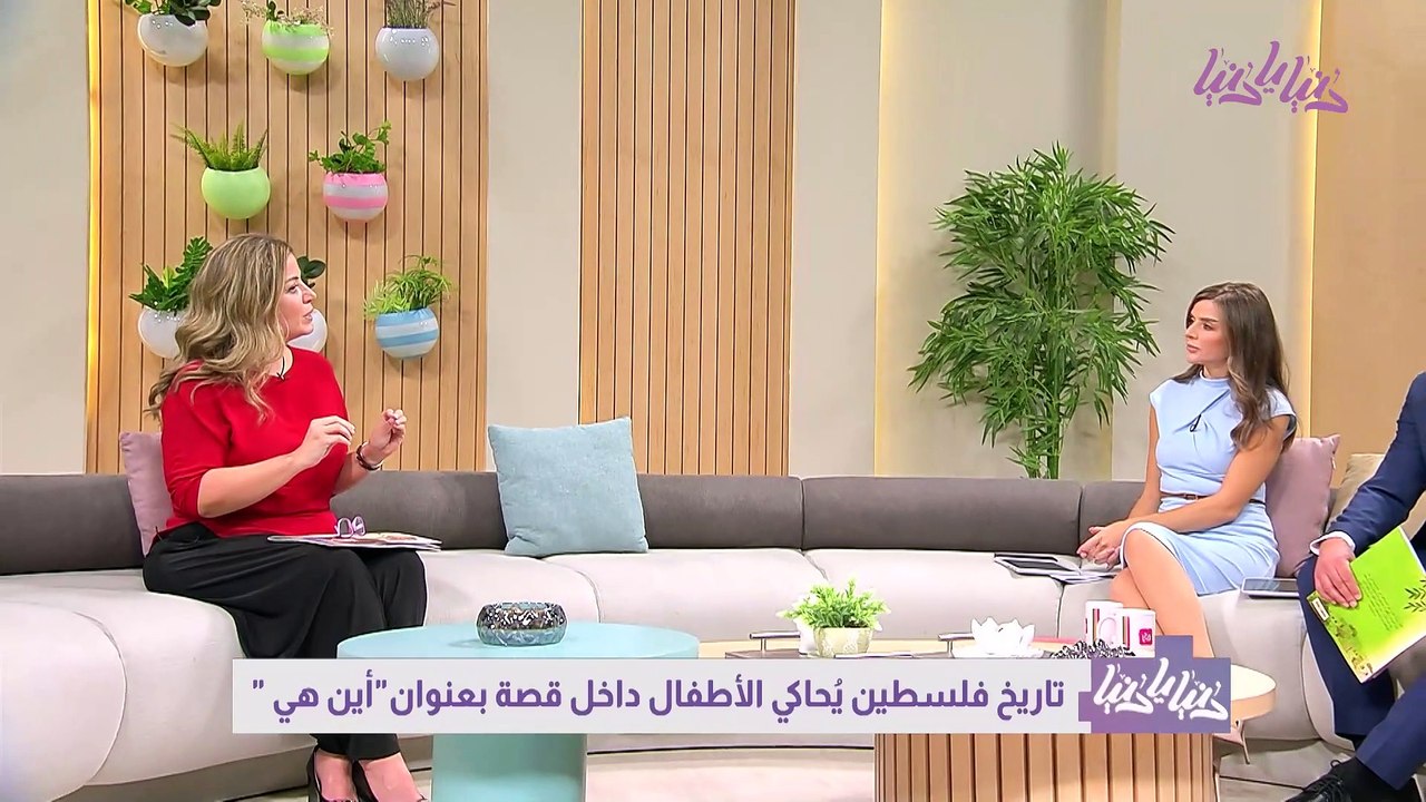 رحلة مشوقة في تاريخ فلسطين مع قصة  أين هي
