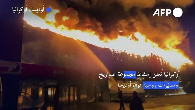 أوكرانيا تعلن إسقاط مجموعة صواريخ ومسيّرات فوق أوديسا