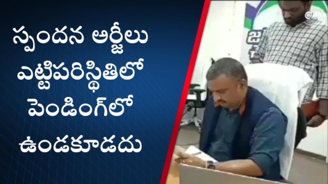 అన్నమయ్య జిల్లా: "అర్జీలు పెండింగ్ లో ఉండకూడదు"