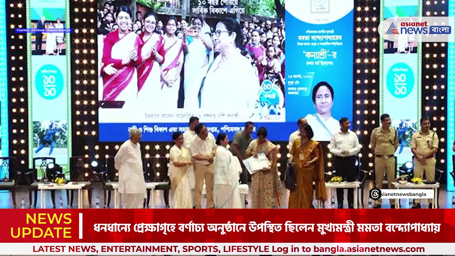 ১০ বছর পূর্ণ করল কন্যাশ্রী প্রকল্প, বর্ণাঢ্য অনুষ্ঠানে রাজ্য সরকারের একাধিক প্রকল্পের কথা তুলে ধরেন মুখ্যমন্ত্রী মমতা বন্দ্যোপাধ্যায়