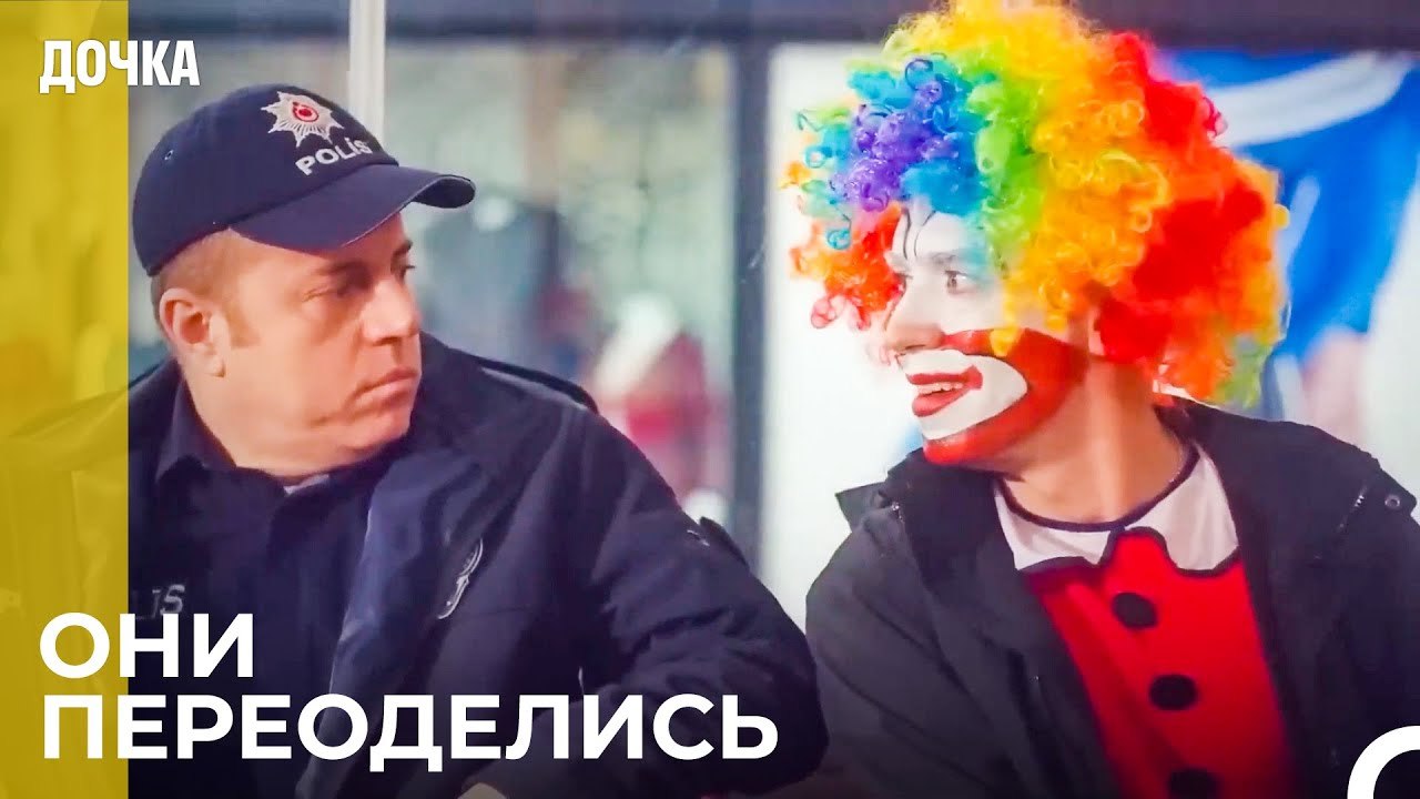 Полицейские Никогда Не Узнают Вас - Дочка 50 Серия