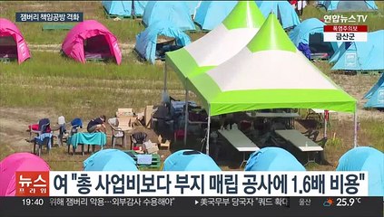 여 "세금도둑 엄벌" 야 "책임전가만"…잼버리 공방 격화