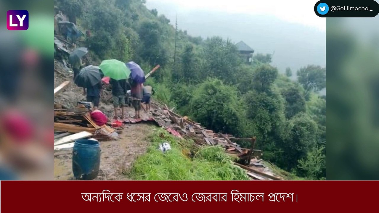 Himachal Pradesh: বৃষ্টির তোড়ে বাড়িঘর থেকে মন্দির, ধসে বিপর্যস্ত হিমাচল