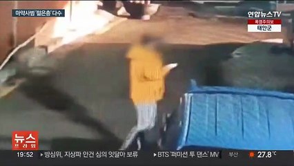 마약 유통·투약사범 무더기 검거…'젊은층' 다수