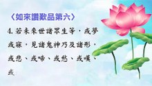 《地藏經》論述06 眾生篇