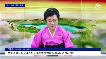 南 겨눈 무기공장서 김정은 연일 도발